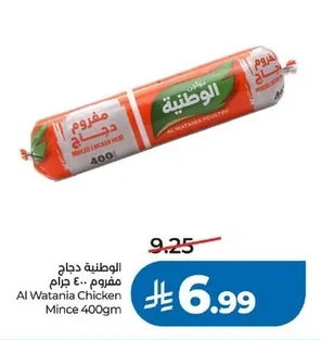 Al Watania Chicken Mince