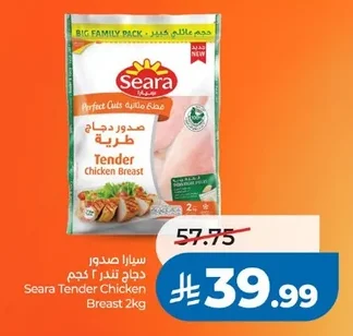 سيارا صدور دجاج طري ٢ كجم