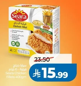 سيارا دجاج فيليه ٤٠٠ جرام