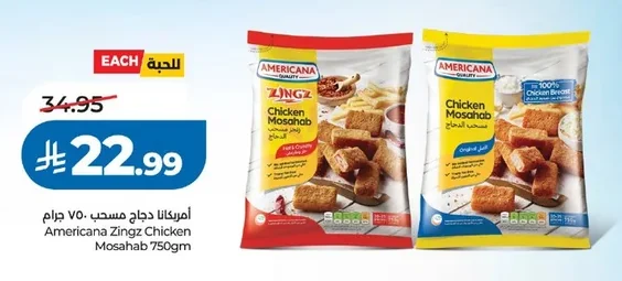 أمريكانا دجاج مسحب ٧٥٠ جرام