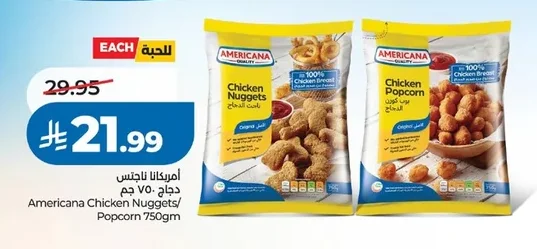 أمريكانا ناجتس دجاج ٧٥٠ جرام