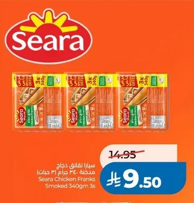 سيارا نقانق دجاج مدخنة ٣٤٠ جرام (٣ حبات)
