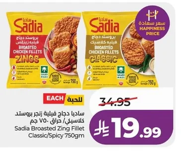 Sadia Zinger Broasted Chicken Fillet