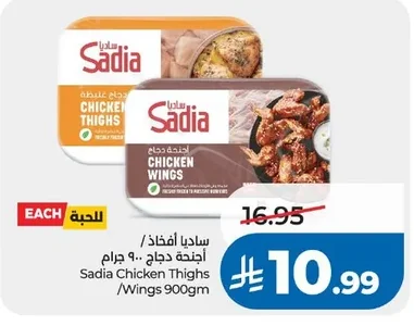 Sadia Chicken Thighs / Wings