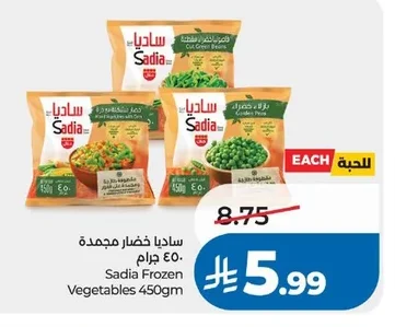 ساديا خضار مجمدة