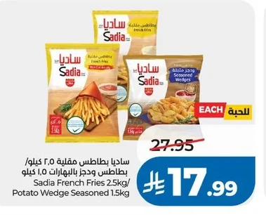 ساديا بطاطس مقلية / ودجز بالبهارات