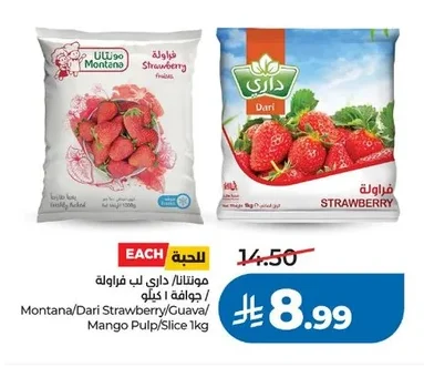مونتانا / داري لب فراولة / جوافا / مانجو شريحة ١ كيلو