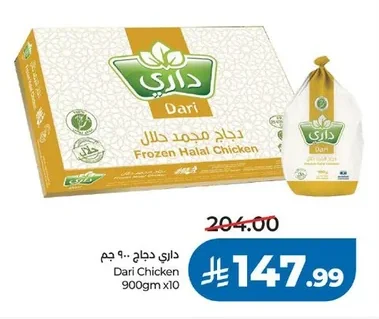 داري دجاج ٩٠٠ جرام × ١٠