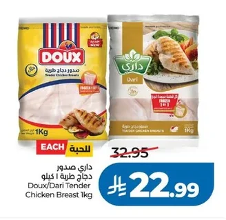 داري صدور دجاج طرية ١ كيلو