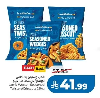 لامب وستون بطاطس تويستر / كريسكت ٢.٥ كيلو