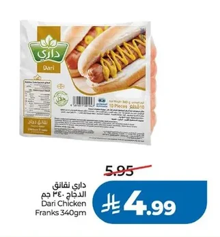 داري نقانق دجاج ٣٤٠ جرام
