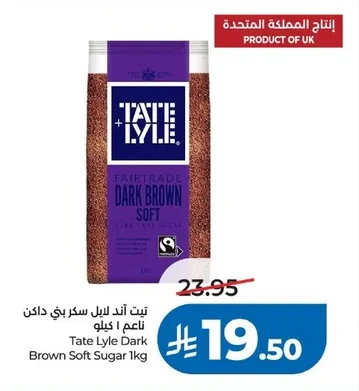 تيت أند لايل سكر بني داكن ناعم ا كيلو