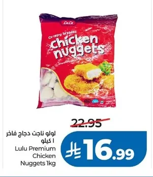 لولو ناجت دجاج فاخر