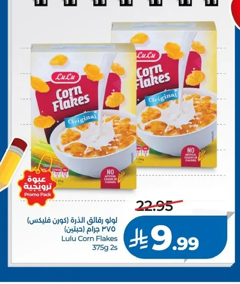 لولو رقائق الذرة (كورن فليكس)