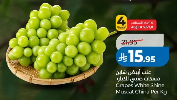 عنب أبيض شاين مسكات صيني للكيلو