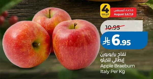 تفاح برايبورن إيطالي للكيلو