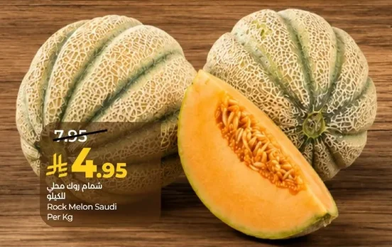 شمام روك محلي
