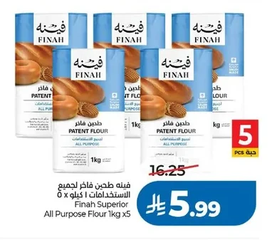 طحين فاخر لجميع الاستخدامات