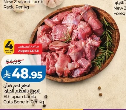 قطع لحم ضأن إثيوبي بالعظم للكيلو