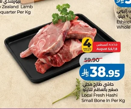 هاشي طازج محلي صغير بالعظم للكيلو