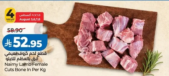 Naimy Lamb Female Cuts Bone In Per Kg