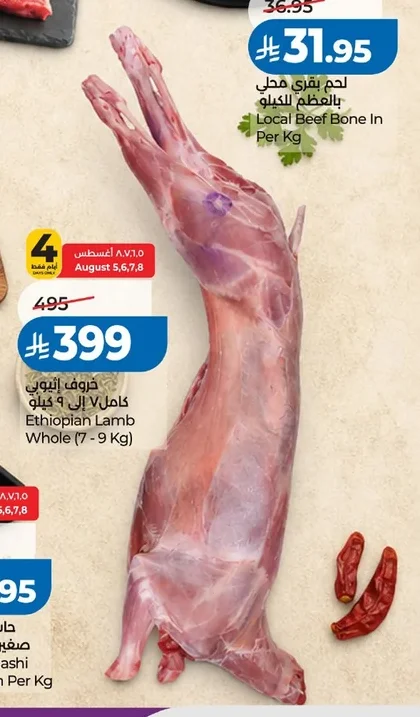 لحم بقري محلي بالعظم للكيلو