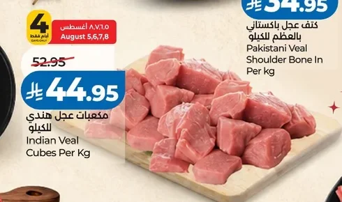 مكعبات لحم بقري برازيلي للكيلو