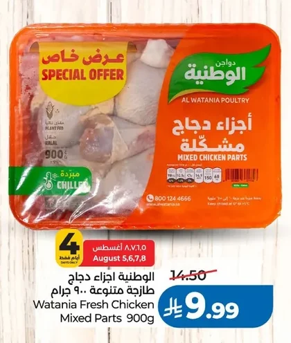 أجزاء دجاج مشكلة