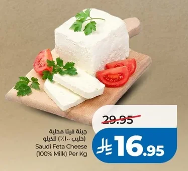 جبنة فيتا محلبه (حليب ١٠٠٪) للكيلو