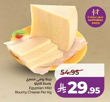 Egyptian Roumy Mild Cheese Per Kg