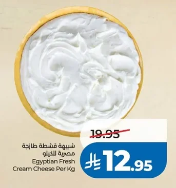 شبيبة قشطة طازجة مصرية للكيلو