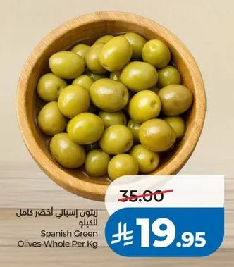 زيتون إسباني أخضر كامل للكيلو