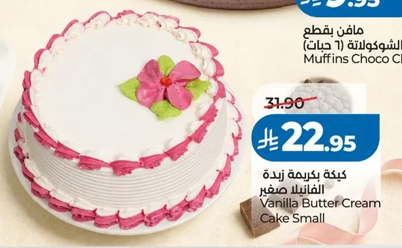 كيكة بكريمة زبدة الفانيليا صغير