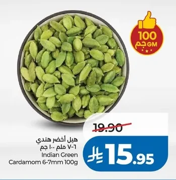 هيل أخضر هندي
