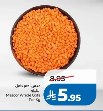 عدس أحمر كامل
