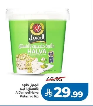 الجميل حلاوة