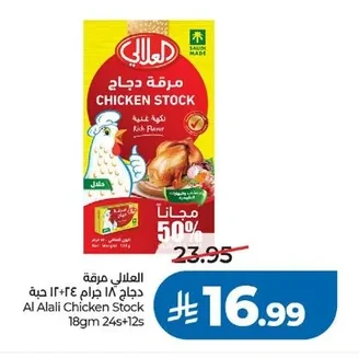العلالي مرقة دجاج