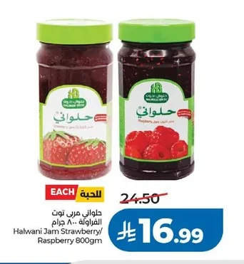 حلواني مربى توت / الفراولة