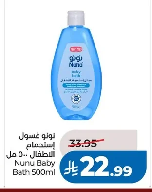 نونو غسول استحمام للأطفال