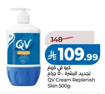 كيو في كريم تجديد البشرة ٥٠٠ جرام