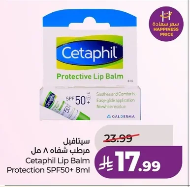 سيتافيل مرطب شفاه ٨ مل