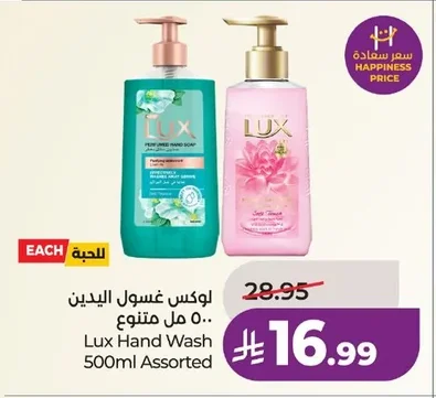 لوكس غسول اليدين ٥٠٠ مل متنوع