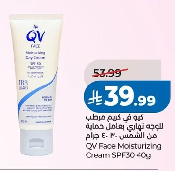 كيو في كريم مرطب للوجه نهاري بعامل حماية من الشمس ٣٠ جرام