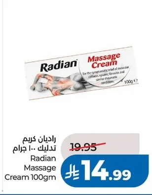 راديان كريم تدليك ١٠٠ جرام