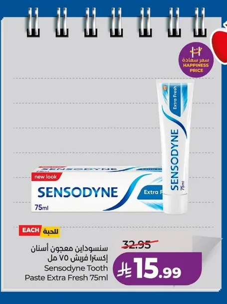 سنسوداين معجون أسنان إكسترا فريش ٧٥ مل