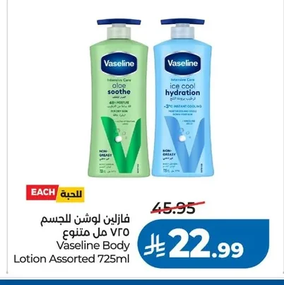 فازلين لوشن للجسم
