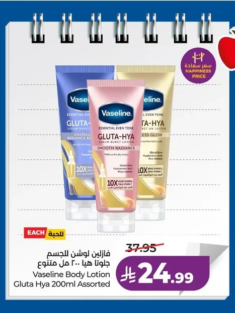 فازلين لوشن للجسم جلوتا هيا