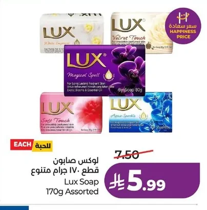 لوكس صابون قطع IV جرام متنوع