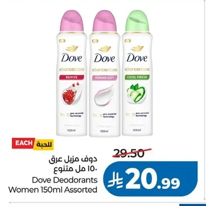 دوف مزيل عرق ١٥٠ مل متنوع