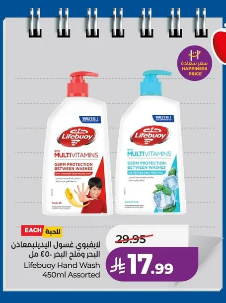 لايفبوي غسول اليدين البدر وملح البحر ٤٥٠ مل